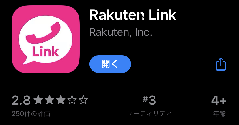 eSimに変更でiPhon11をデュアルシム化！iOS版Rakuten Linkを試してみた♪その結果は・・・(T_T)